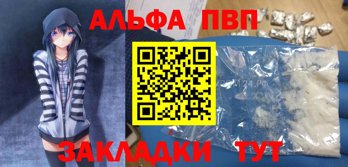 APVP Crystall  Вход с VPN  Нарткала  Alpha-PVP Соль 