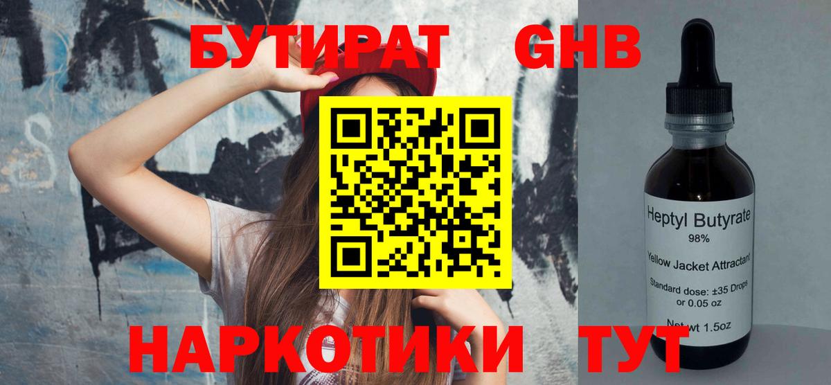 БУТИРАТ вода Нарткала