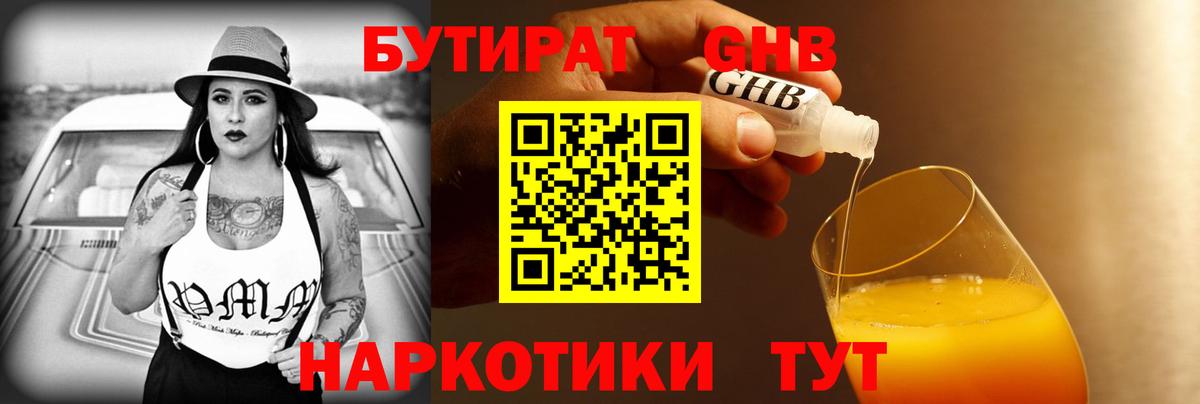 Бутират 1.4BDO  Вход с VPN  Нарткала 