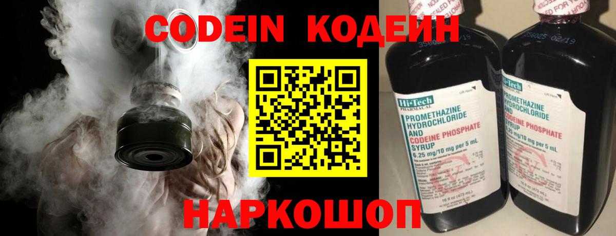 даркнет сайт  Codein напиток Lean (лин)  Вход с VPN  Нарткала  Codein Purple Drank 