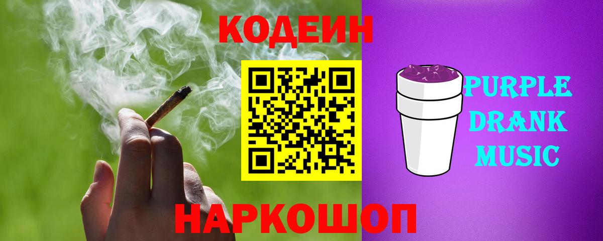 Codein Purple Drank Нарткала