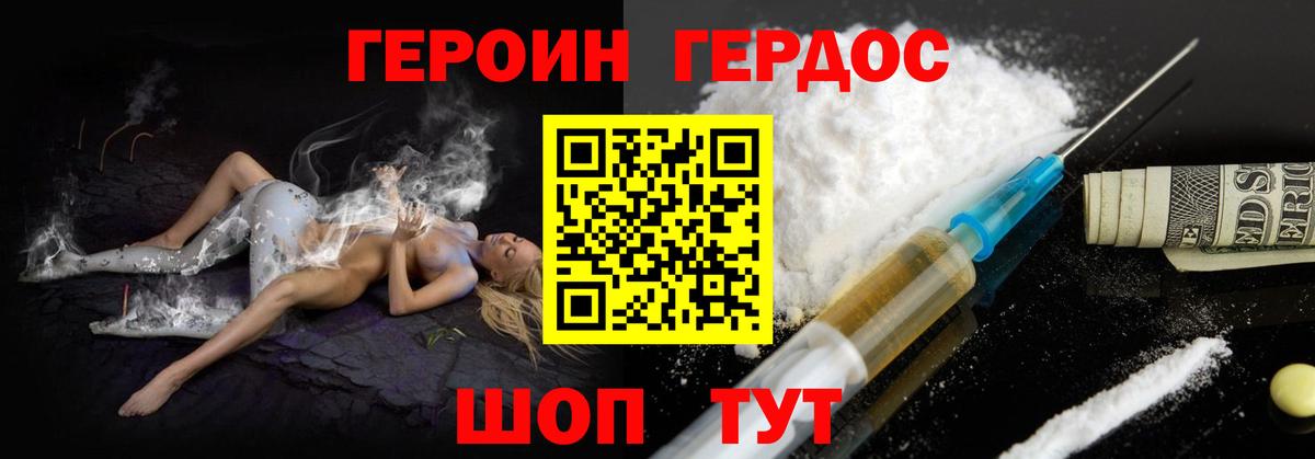 ГЕРОИН герыч Нарткала